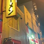 時ちゃんラーメン - 