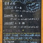 中華そば たがや - 営業時間