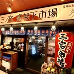 三ノ宮高架下市場 - 