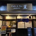 Cafe&Bar 菫 - 外観