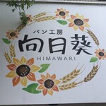 Pankoubou Himawari - 