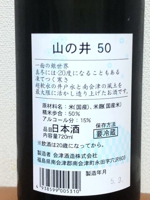 会津酒造 - 会津田島（日本酒バー）の写真