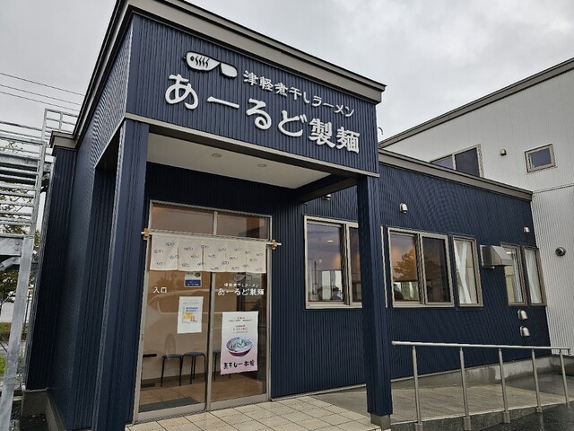あーるど製麺 - 十川（ラーメン）の写真