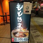 Yakiniku Motoyama - 外看板