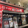 横濱家系ラーメン 海老名家