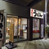 藤ヱ門 道の駅思川店