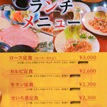 地鶏の里 永楽荘 - ランチメニュー