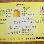 今池呑助飯店 - ドリンクメニュー
