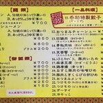 今池呑助飯店 - フードメニュー