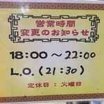 今池呑助飯店 - 定休日・営業時間