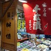 桝俉 本店