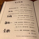 Jiyu San - 日本酒メニュー