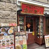 中国ラーメン揚州商人 アネックスチェックイン新橋店