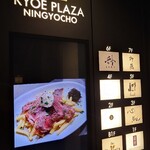 日本料理 柳燕 - ビル7階