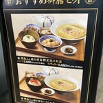 鯛塩そば 灯花 KITTE丸の内店 - 悩んで下のメニューにしました