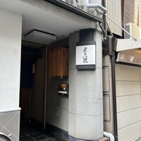 貴久政 - 