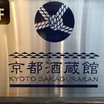 KYOTO SAKAGURAKAN - 