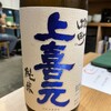 元喜 - まろやかなお酒からスタート