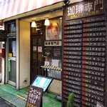 珈琲専門店 エース - 