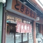 のれんとサインが目印