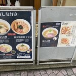 らぁ麺はやし田 - 