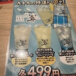 個室居酒屋 九十九 - 