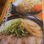 うま屋ラーメン - 