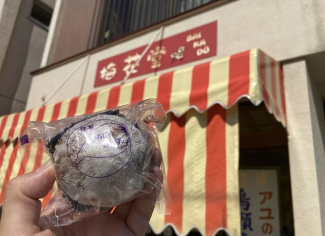 梅花堂（バイカドウ） - 西古川（和菓子）の写真