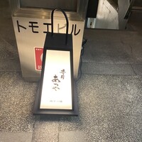 寿司 あつや - 