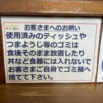 Chuukasoba Konno - お店からのお願い