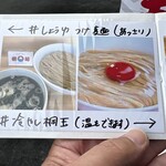 Ramen Dream 桐麺 - 