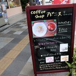 COFFEE SHOP アドニス - 