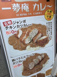 一夢庵 カレー - 