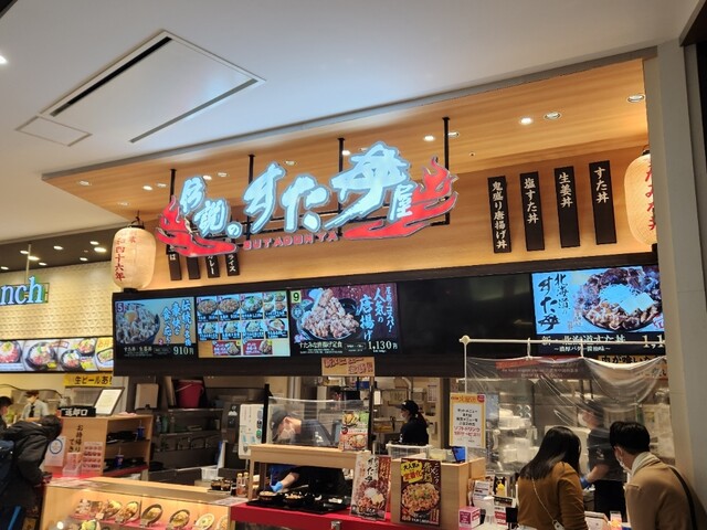 伝説のすた丼屋 イオンモール旭川駅前店 - 旭川（丼）の写真