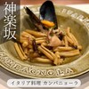 イタリア料理 カンパニョーラ