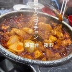 富平ヤンコプチャン - 