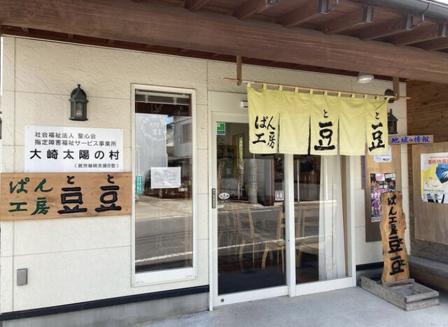 ぱん工房 豆豆｜岩出山の手作りパン専門店