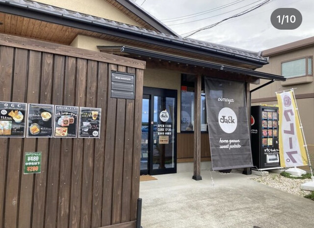 oimoya Jack（オイモヤ ジャック） - 陸前赤井（カフェ）の写真