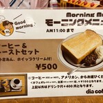 ダイヤコーヒー - モーニングメニュー