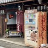 冨士家パン - 