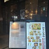 四十八漁場 内幸町店