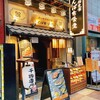 しんぱち食堂 なんば南海通り店