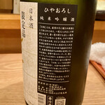 茜坂大沼 - ◇鳳凰美田　ひやおろし　純米吟醸酒