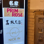 茜坂大沼 - ３階