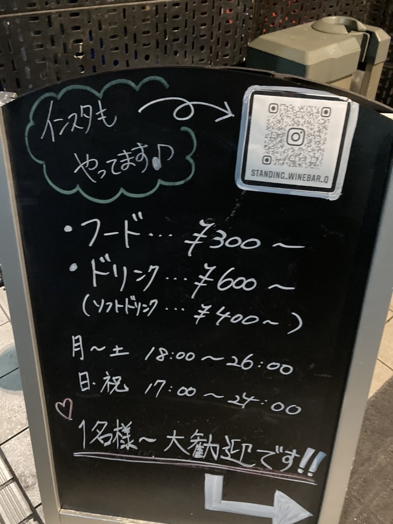 メニュー写真 : Standing Wine Bar Q 恵比寿店 （スタンディングワインバーキュー） - 恵比寿/立ち飲み | 食べログ