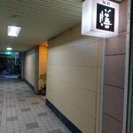 膳 - 