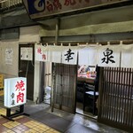 焼肉幸泉 - 外観