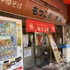もっこす 総本店