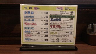 パンダ乾杯楼 - 店舗内メニュー２