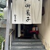 菓子舗 日影茶屋 葉山本店